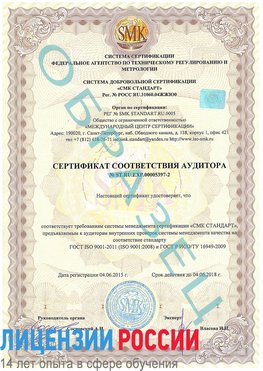 Образец сертификата соответствия аудитора №ST.RU.EXP.00005397-2 Новочебоксарск Сертификат ISO/TS 16949